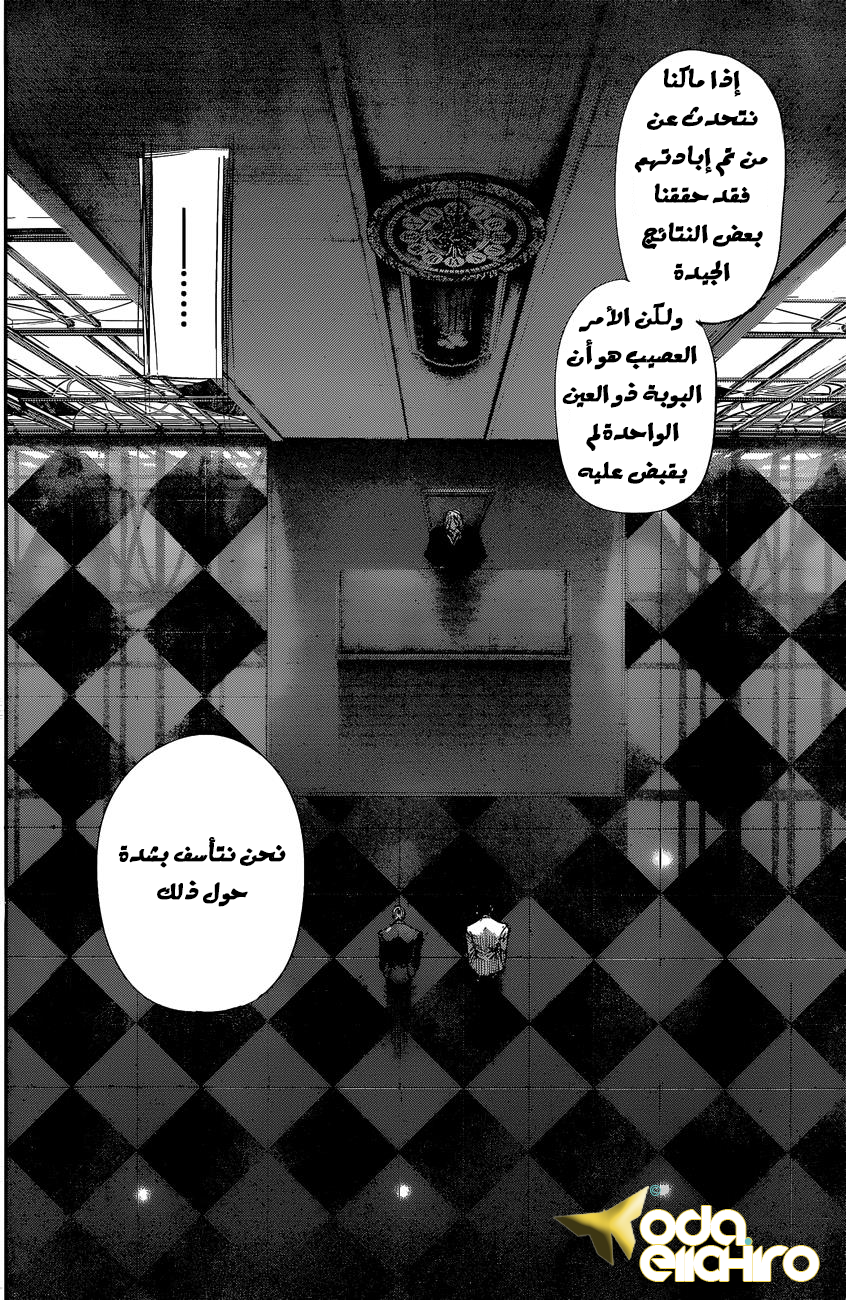 Tokyo Ghoul: Chapter 143 - Page 15