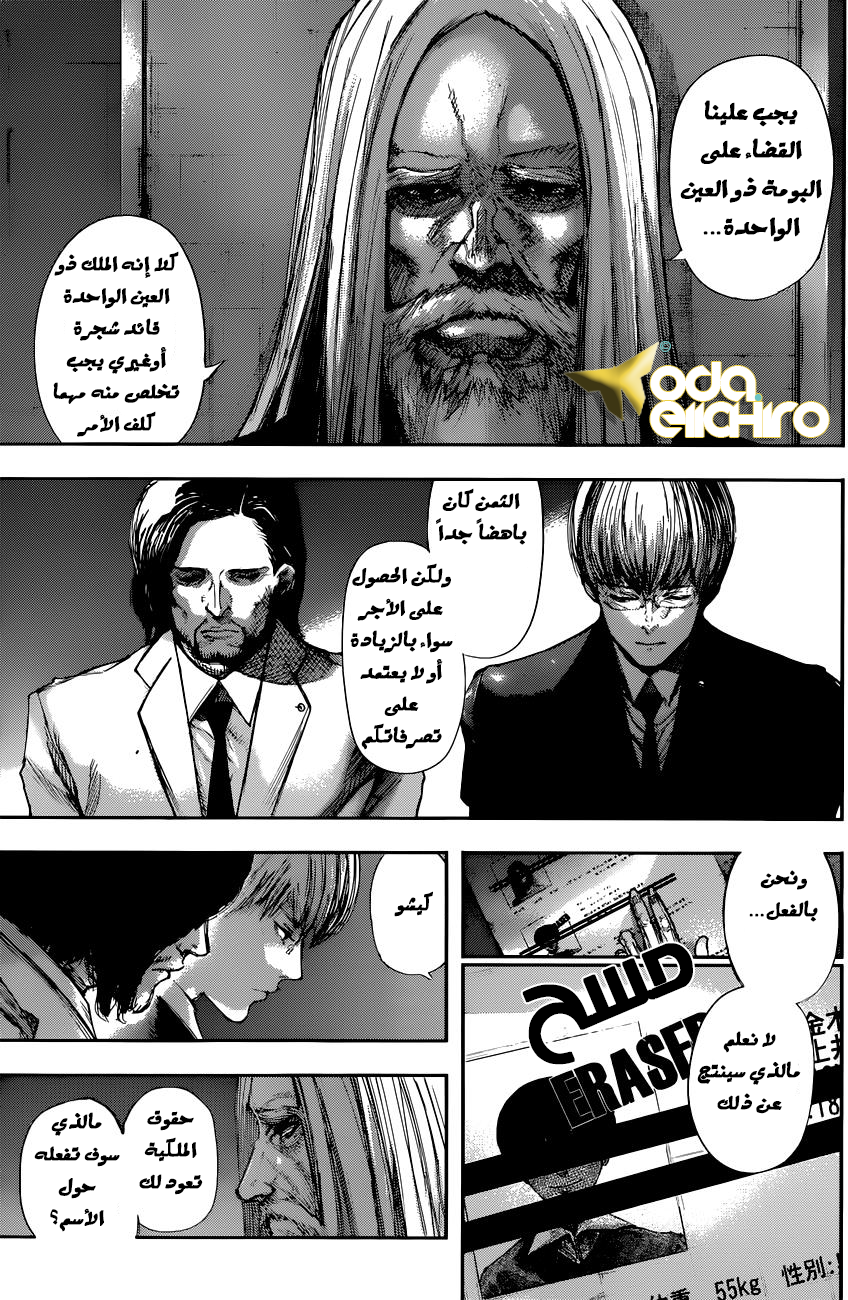 Tokyo Ghoul: Chapter 143 - Page 16