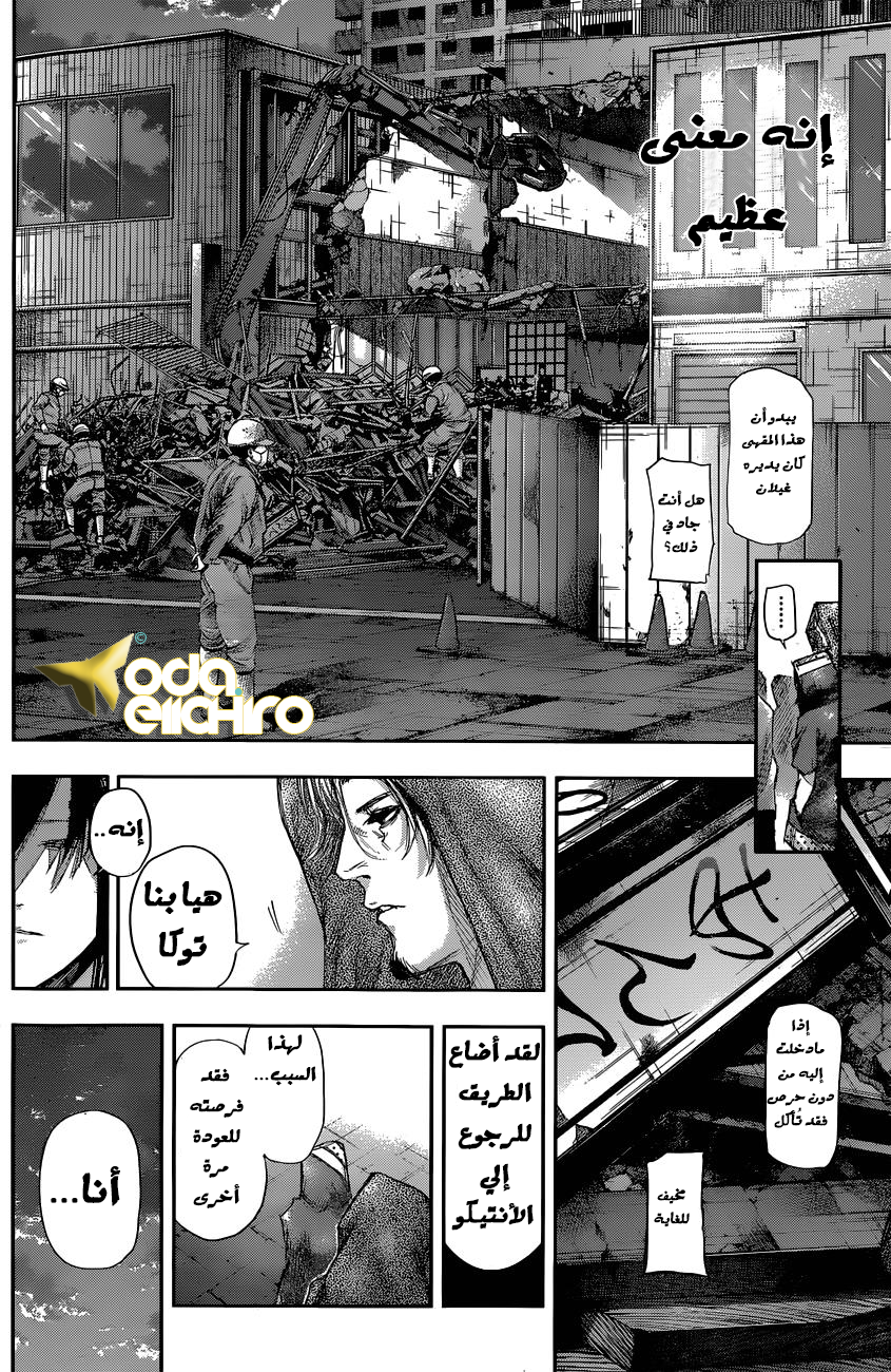 Tokyo Ghoul: Chapter 143 - Page 21