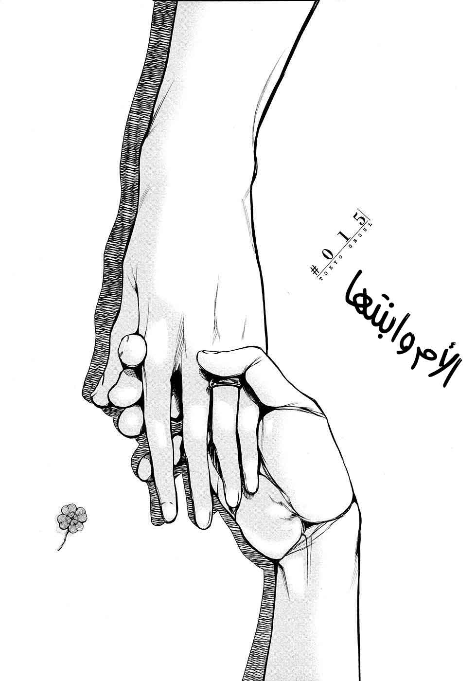 Tokyo Ghoul: Chapter 15 - Page 3