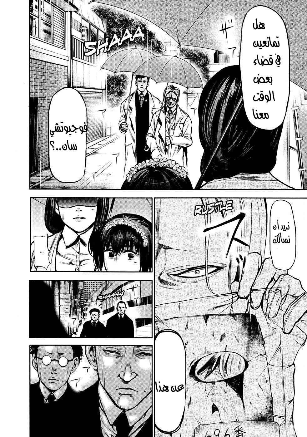 Tokyo Ghoul: Chapter 15 - Page 4