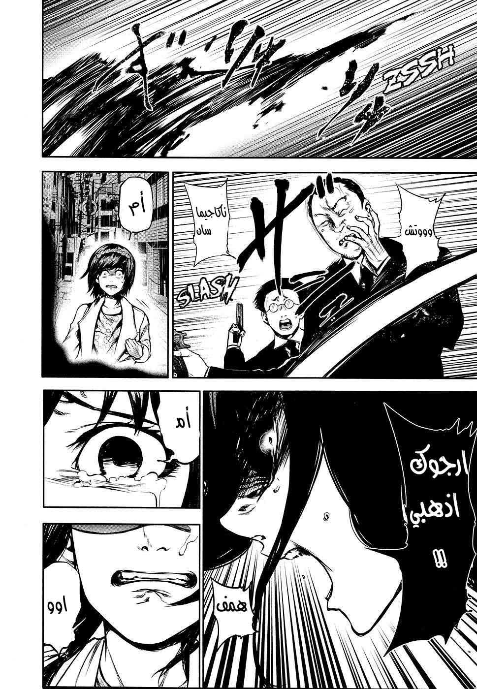 Tokyo Ghoul: Chapter 15 - Page 8