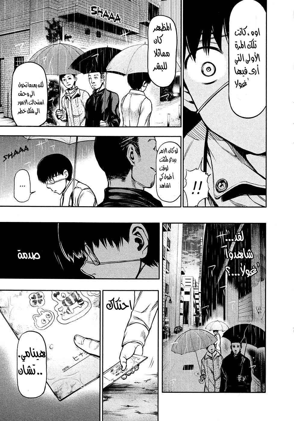 Tokyo Ghoul: Chapter 15 - Page 11