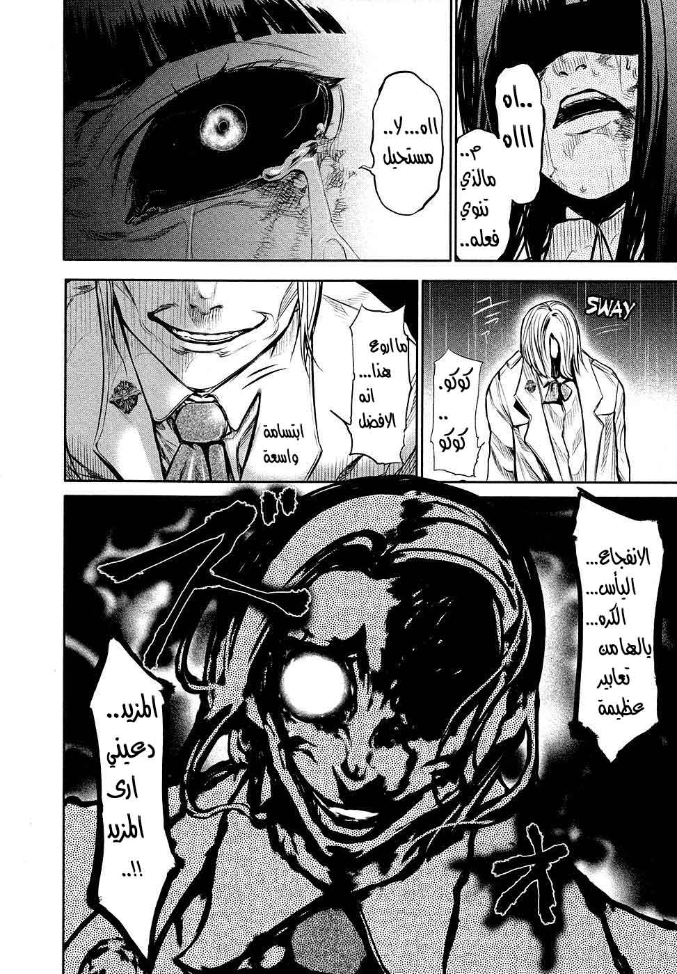 Tokyo Ghoul: Chapter 15 - Page 14