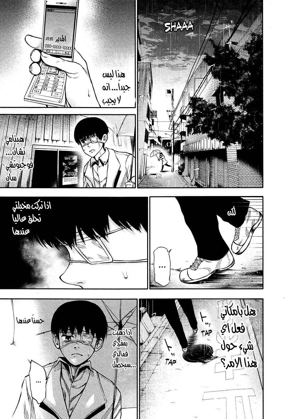 Tokyo Ghoul: Chapter 15 - Page 15