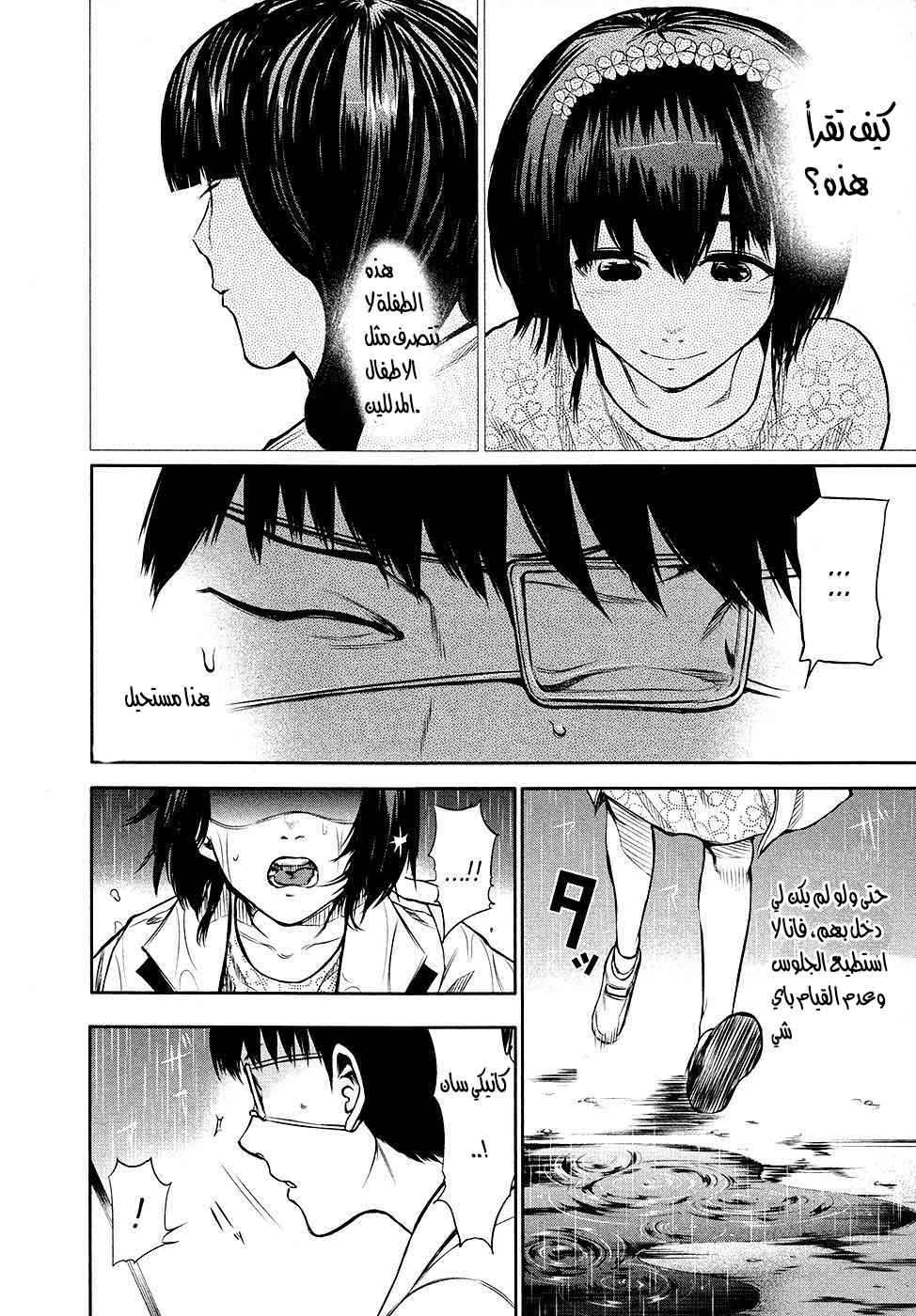 Tokyo Ghoul: Chapter 15 - Page 16