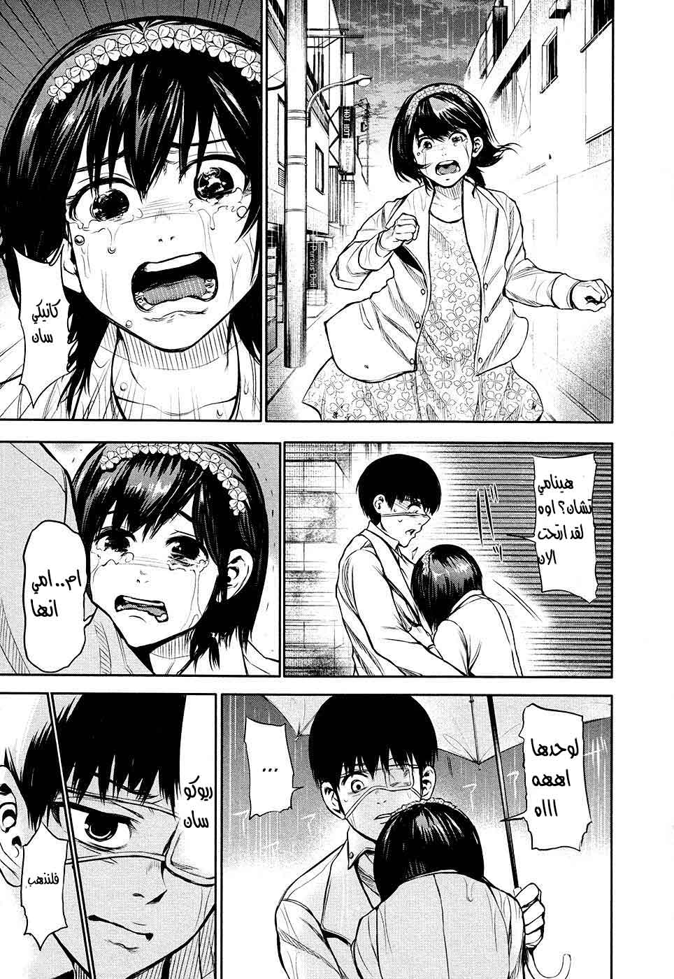 Tokyo Ghoul: Chapter 15 - Page 17