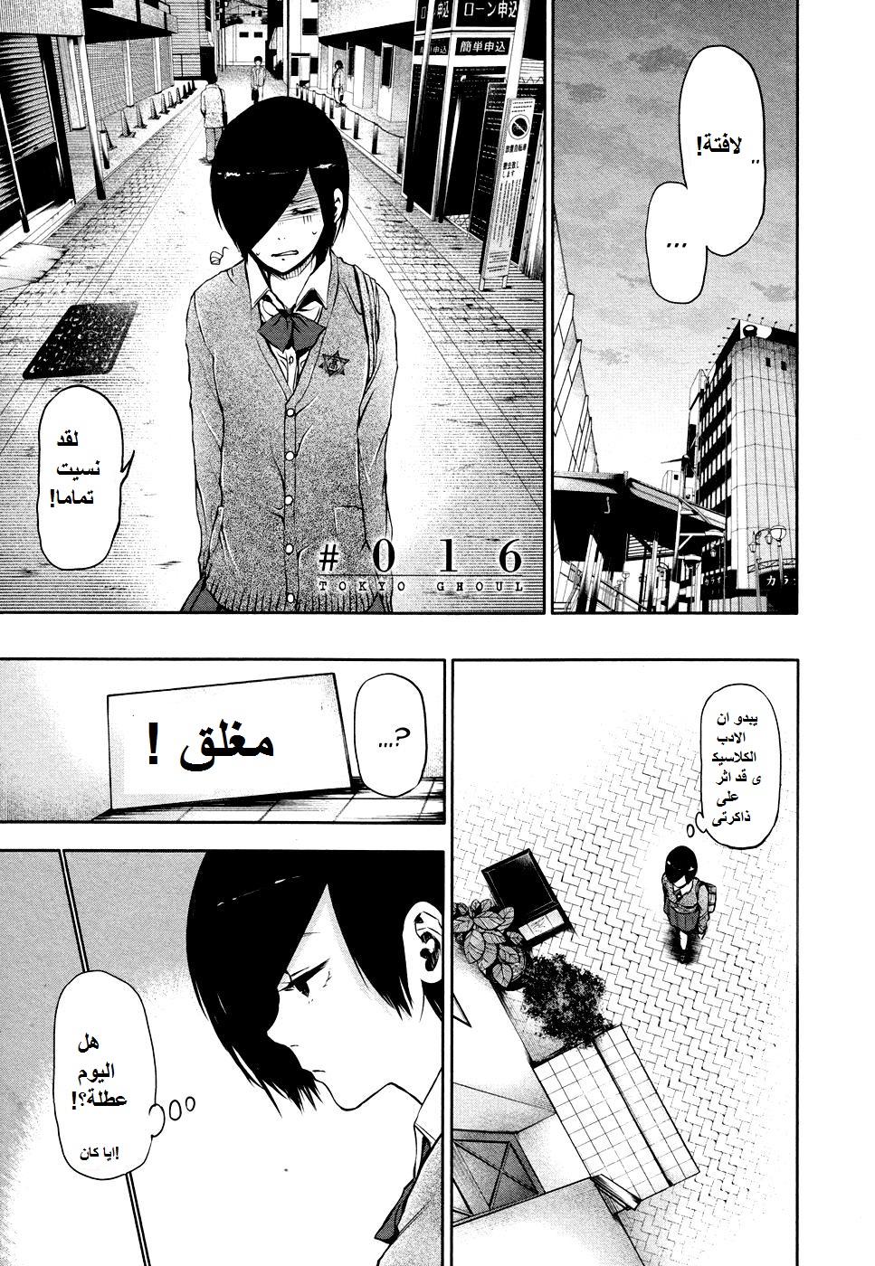 Tokyo Ghoul: Chapter 16 - Page 2