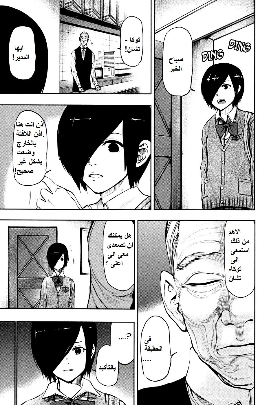 Tokyo Ghoul: Chapter 16 - Page 3