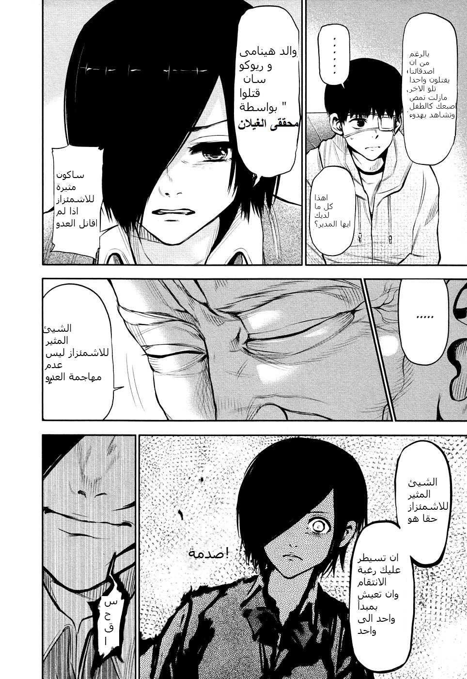 Tokyo Ghoul: Chapter 16 - Page 10