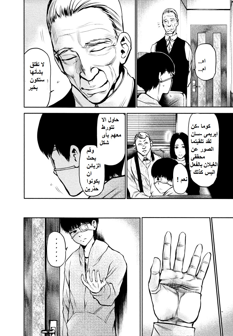 Tokyo Ghoul: Chapter 16 - Page 12