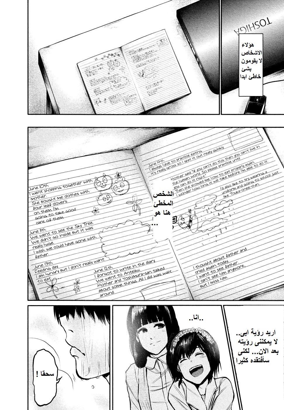 Tokyo Ghoul: Chapter 16 - Page 18