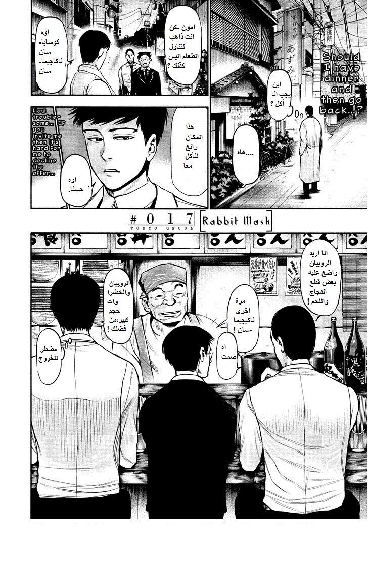 Tokyo Ghoul: Chapter 17 - Page 2