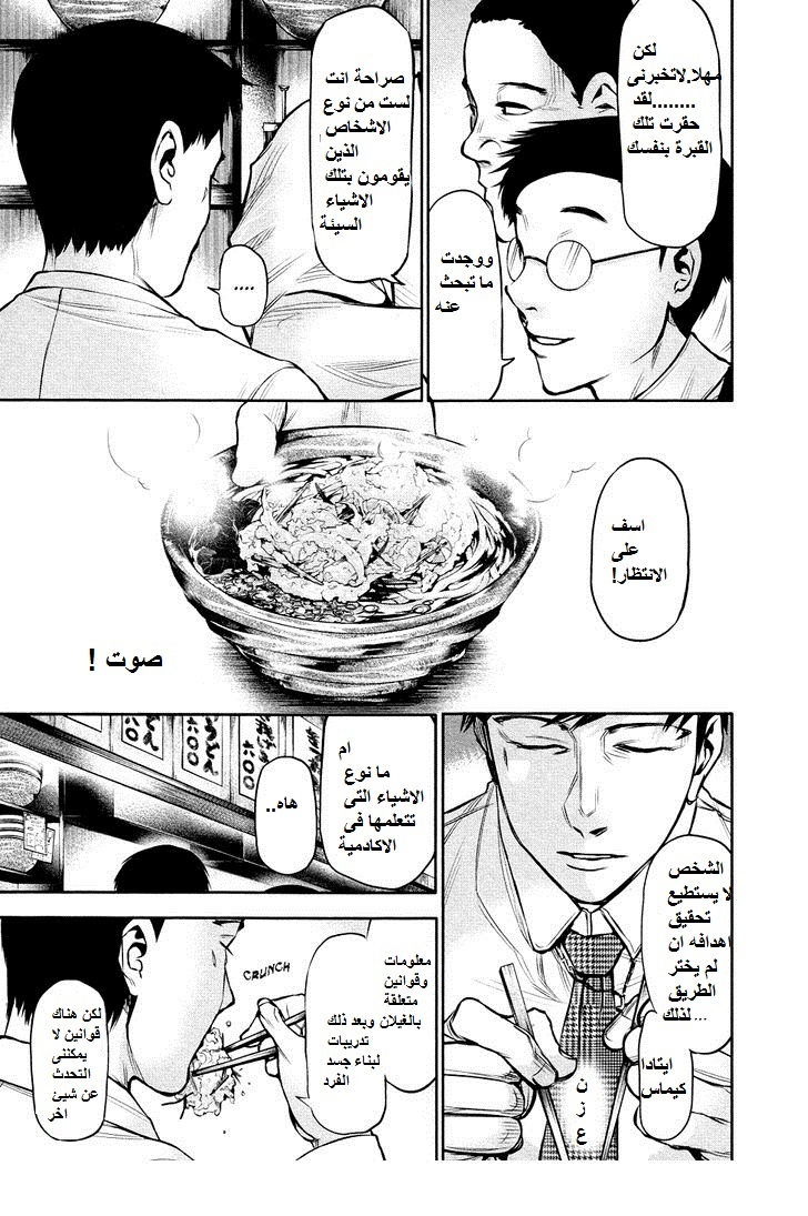 Tokyo Ghoul: Chapter 17 - Page 3