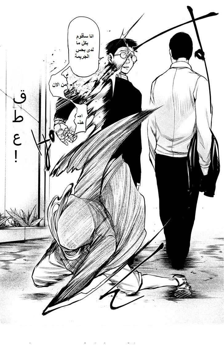 Tokyo Ghoul: Chapter 17 - Page 6