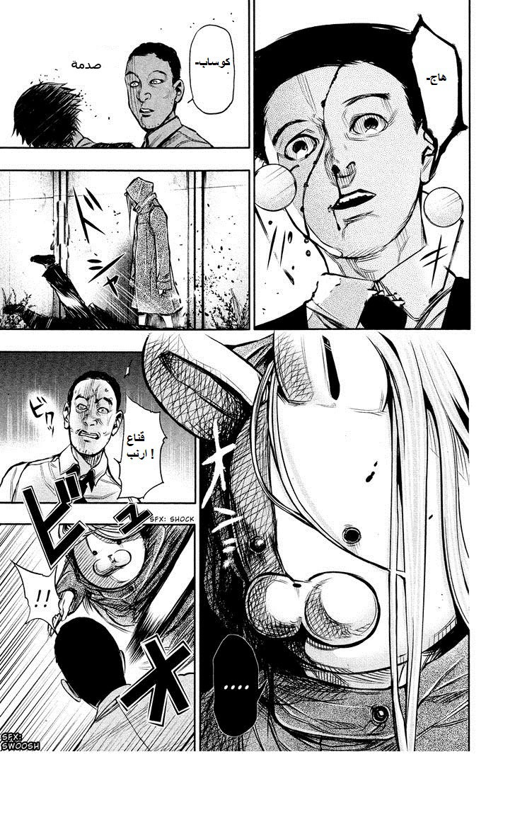 Tokyo Ghoul: Chapter 17 - Page 7