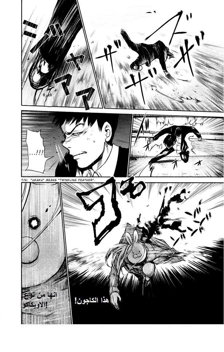 Tokyo Ghoul: Chapter 17 - Page 10