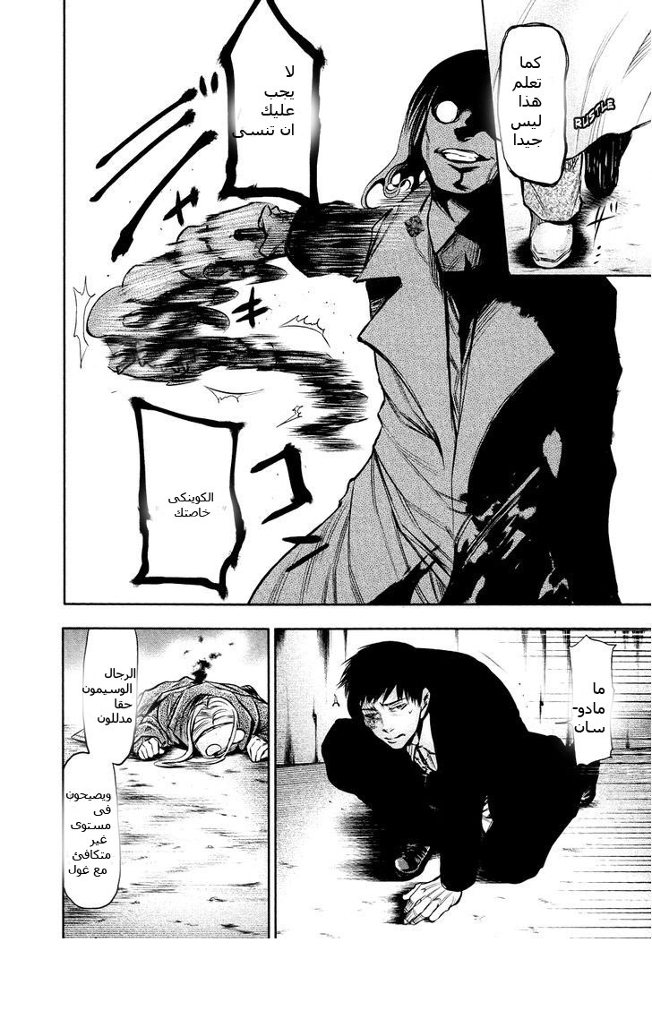 Tokyo Ghoul: Chapter 17 - Page 12