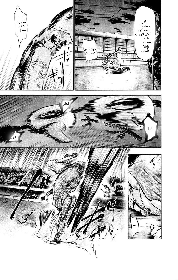 Tokyo Ghoul: Chapter 17 - Page 13