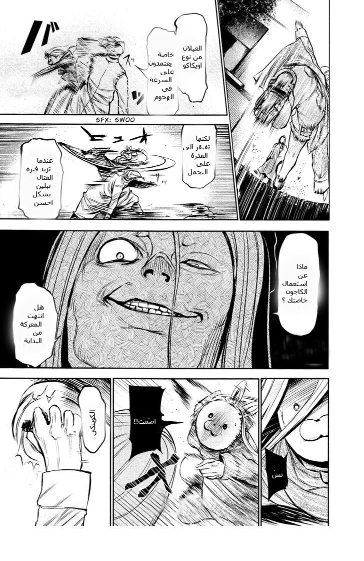 Tokyo Ghoul: Chapter 17 - Page 15