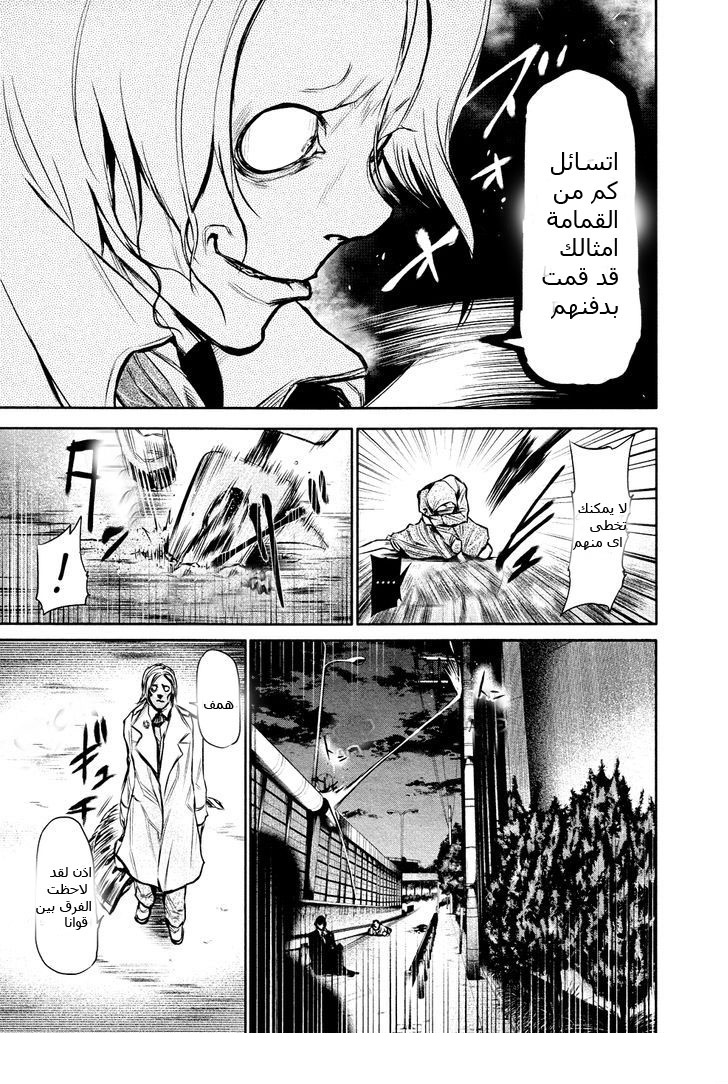 Tokyo Ghoul: Chapter 17 - Page 17