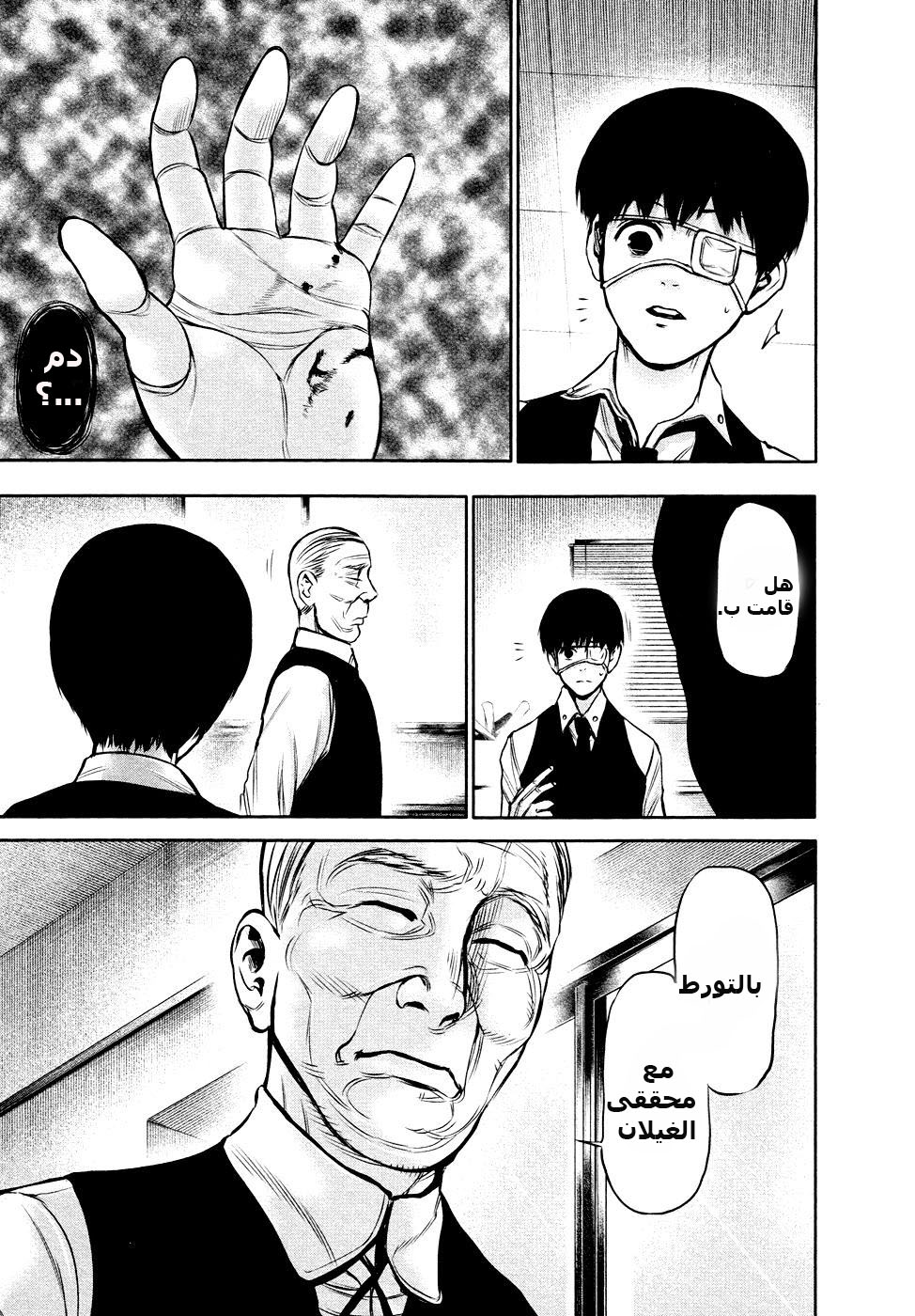 Tokyo Ghoul: Chapter 18 - Page 7