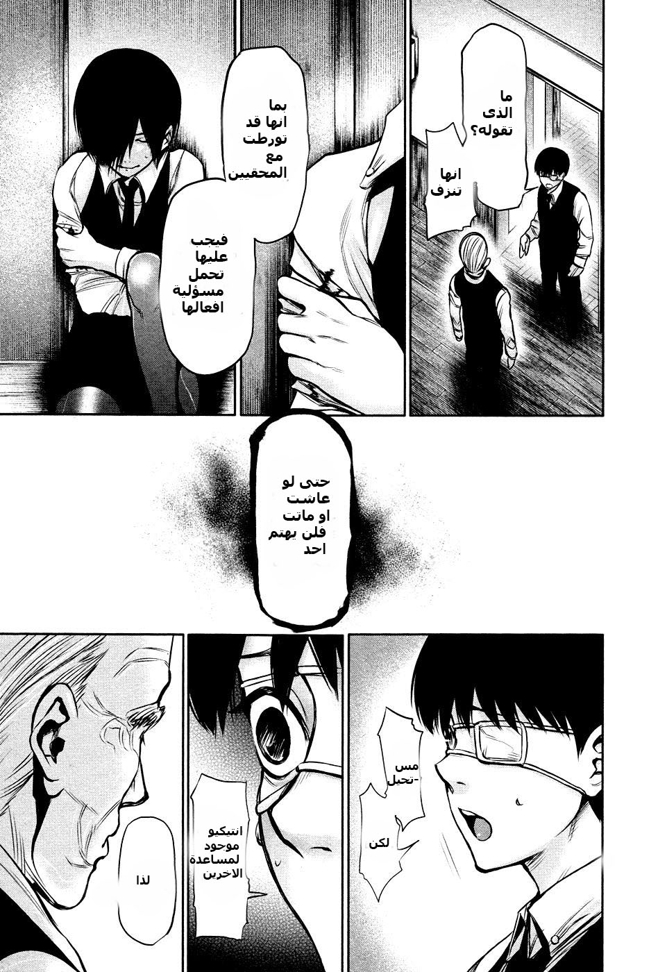 Tokyo Ghoul: Chapter 18 - Page 9