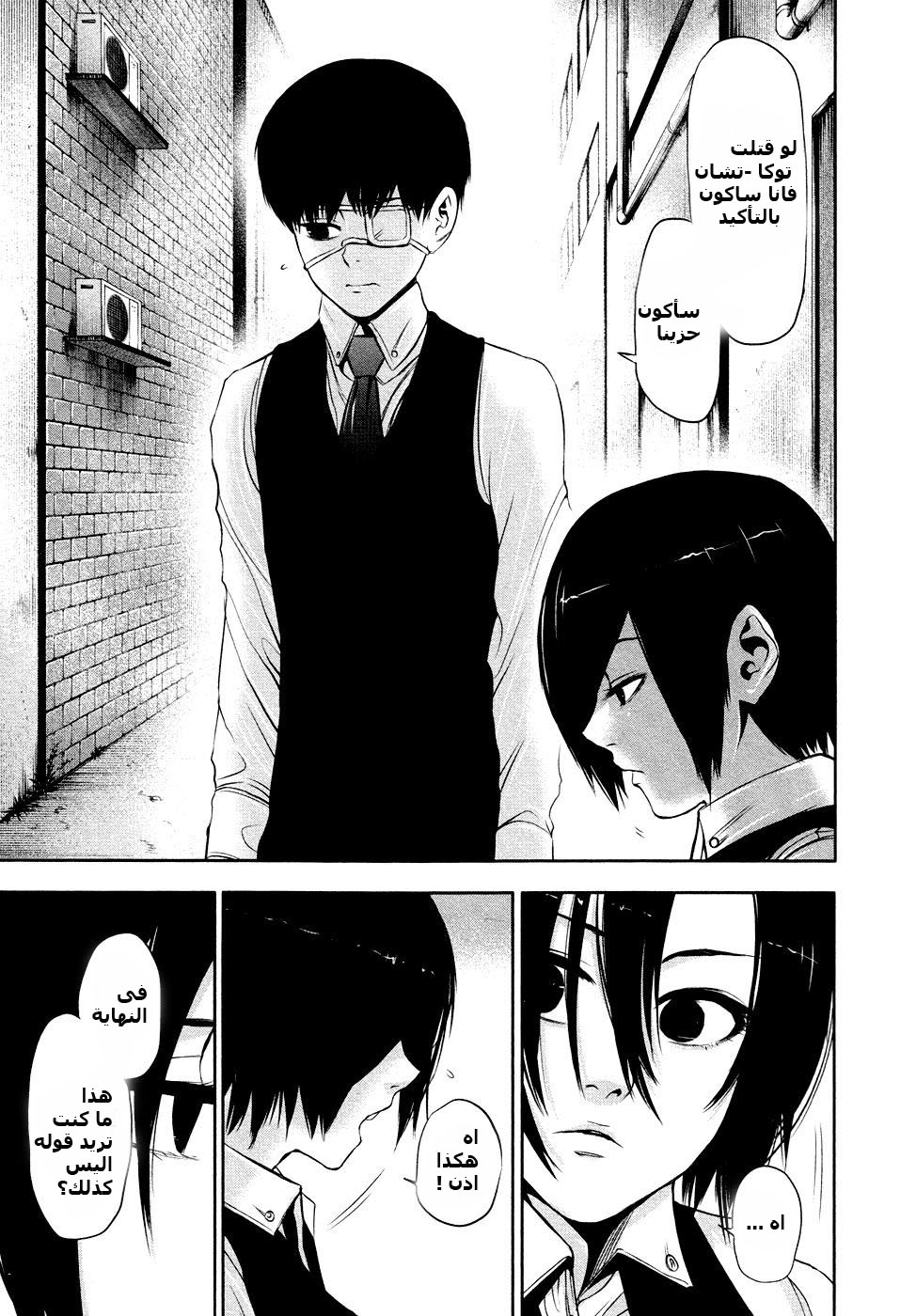 Tokyo Ghoul: Chapter 18 - Page 17