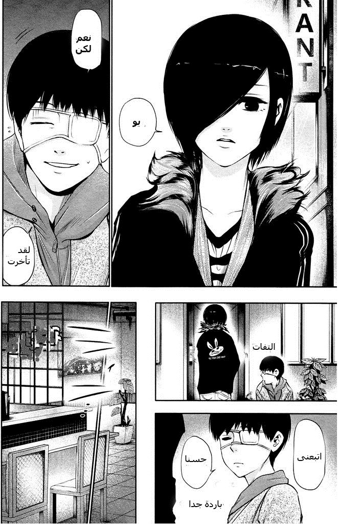 Tokyo Ghoul: Chapter 19 - Page 2