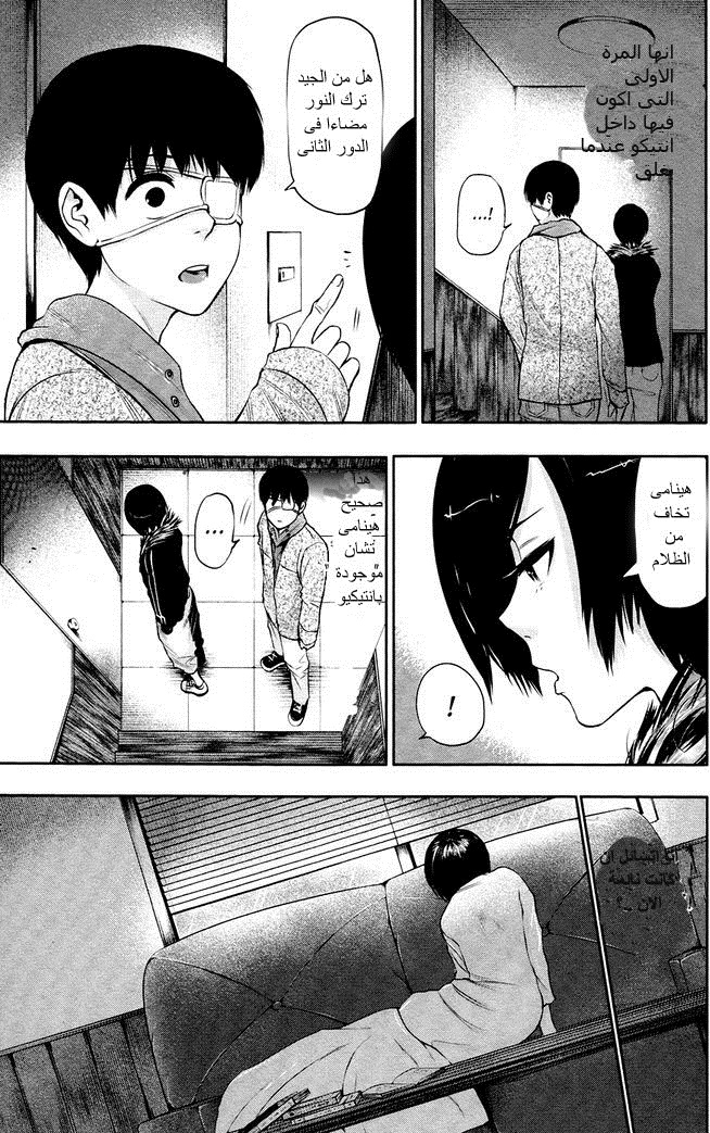 Tokyo Ghoul: Chapter 19 - Page 3