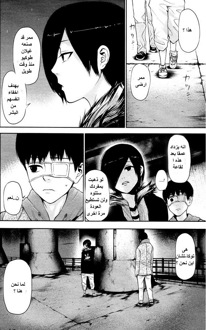 Tokyo Ghoul: Chapter 19 - Page 6