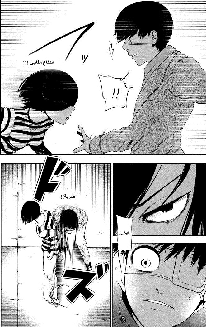 Tokyo Ghoul: Chapter 19 - Page 8