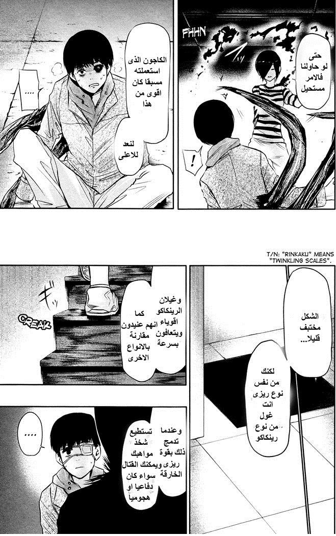 Tokyo Ghoul: Chapter 19 - Page 15