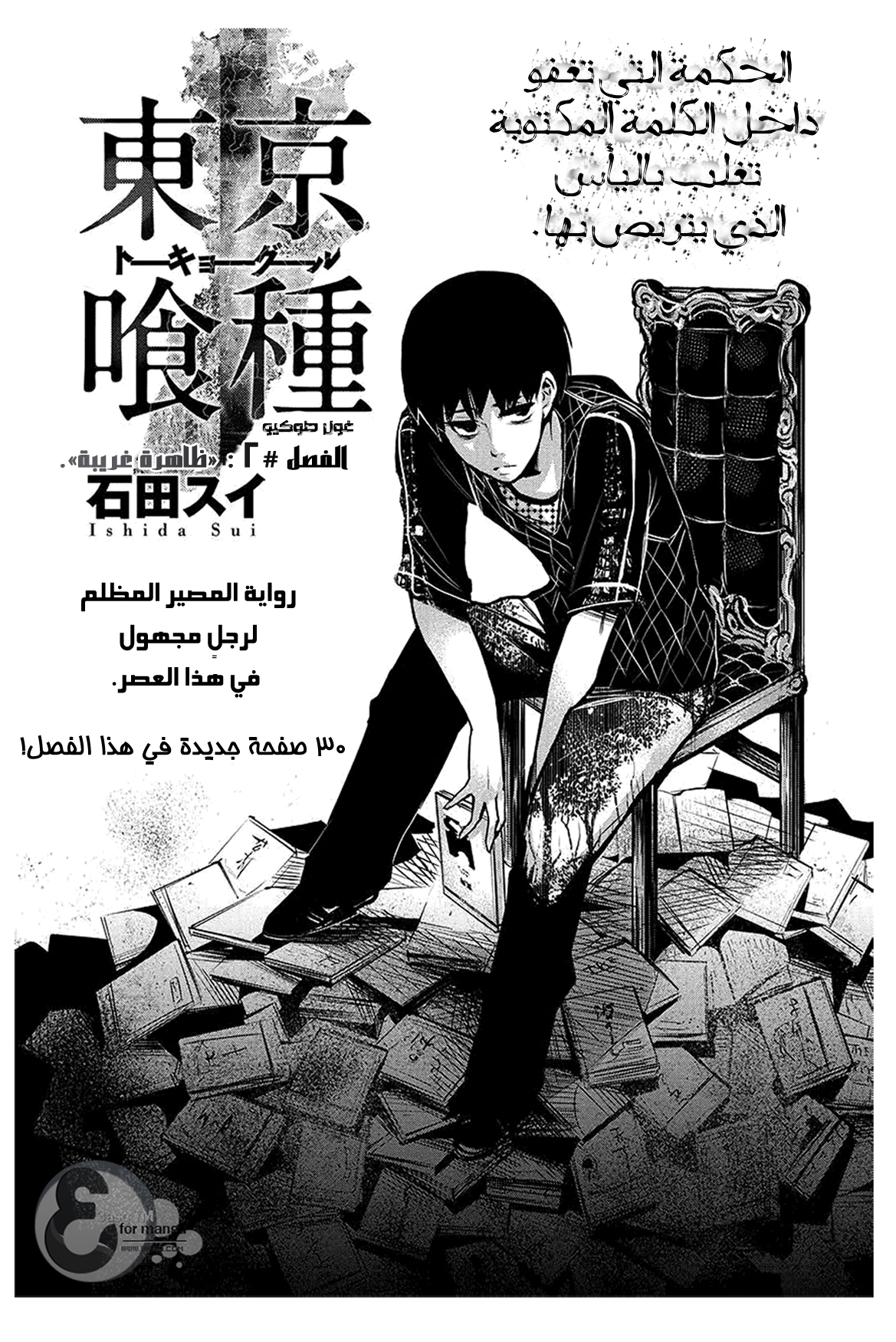Tokyo Ghoul: Chapter 2 - Page 3