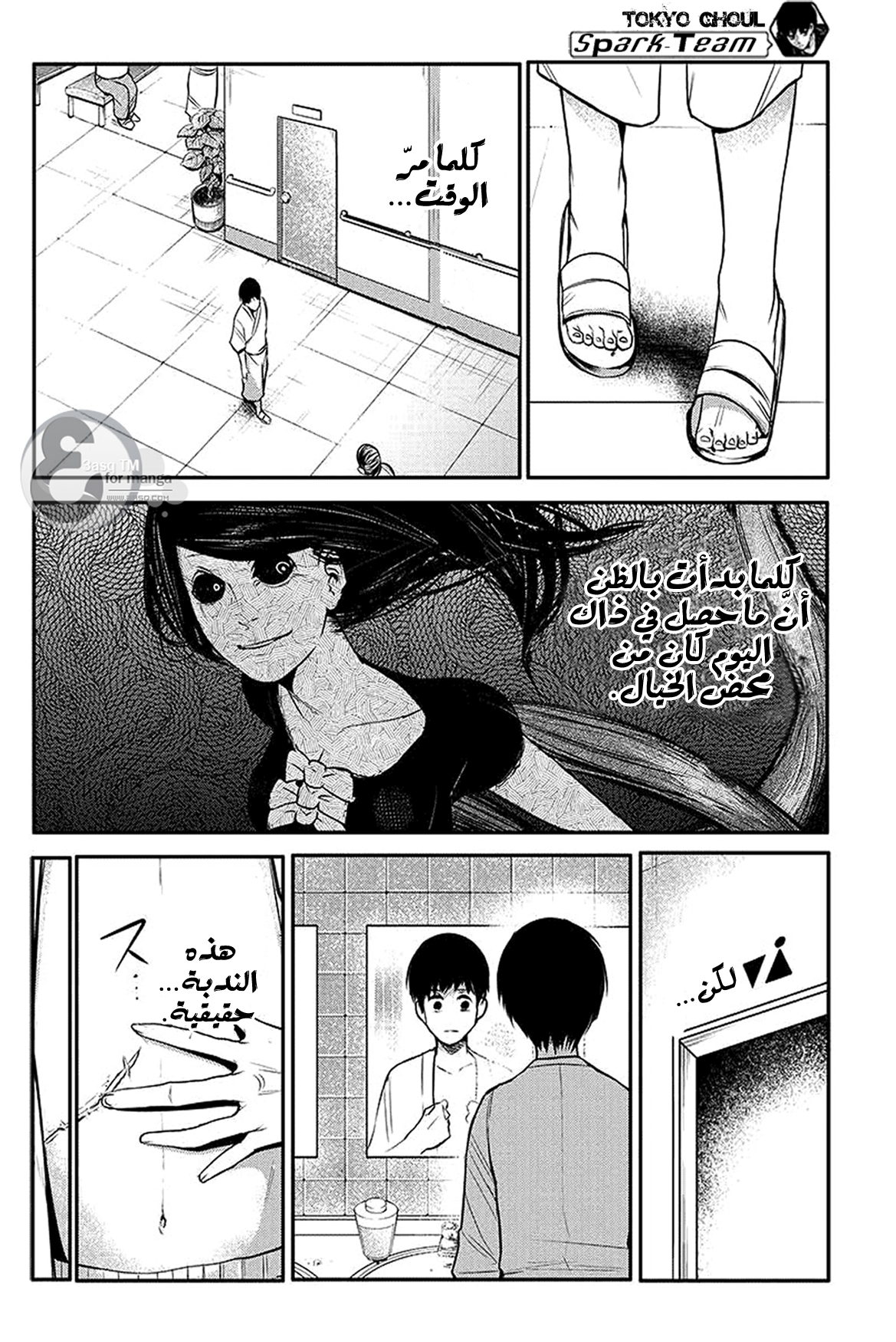 Tokyo Ghoul: Chapter 2 - Page 5