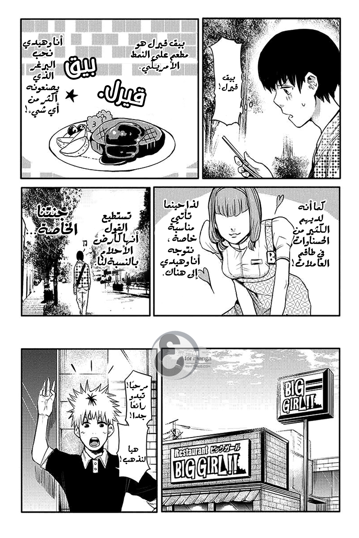 Tokyo Ghoul: Chapter 2 - Page 12