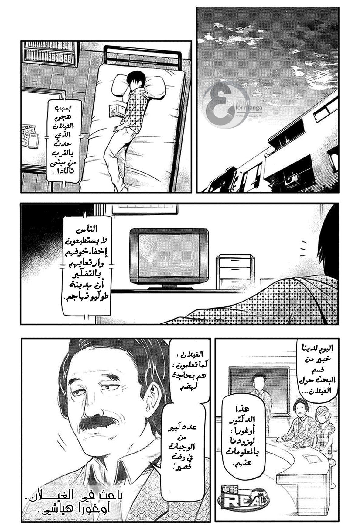 Tokyo Ghoul: Chapter 2 - Page 20