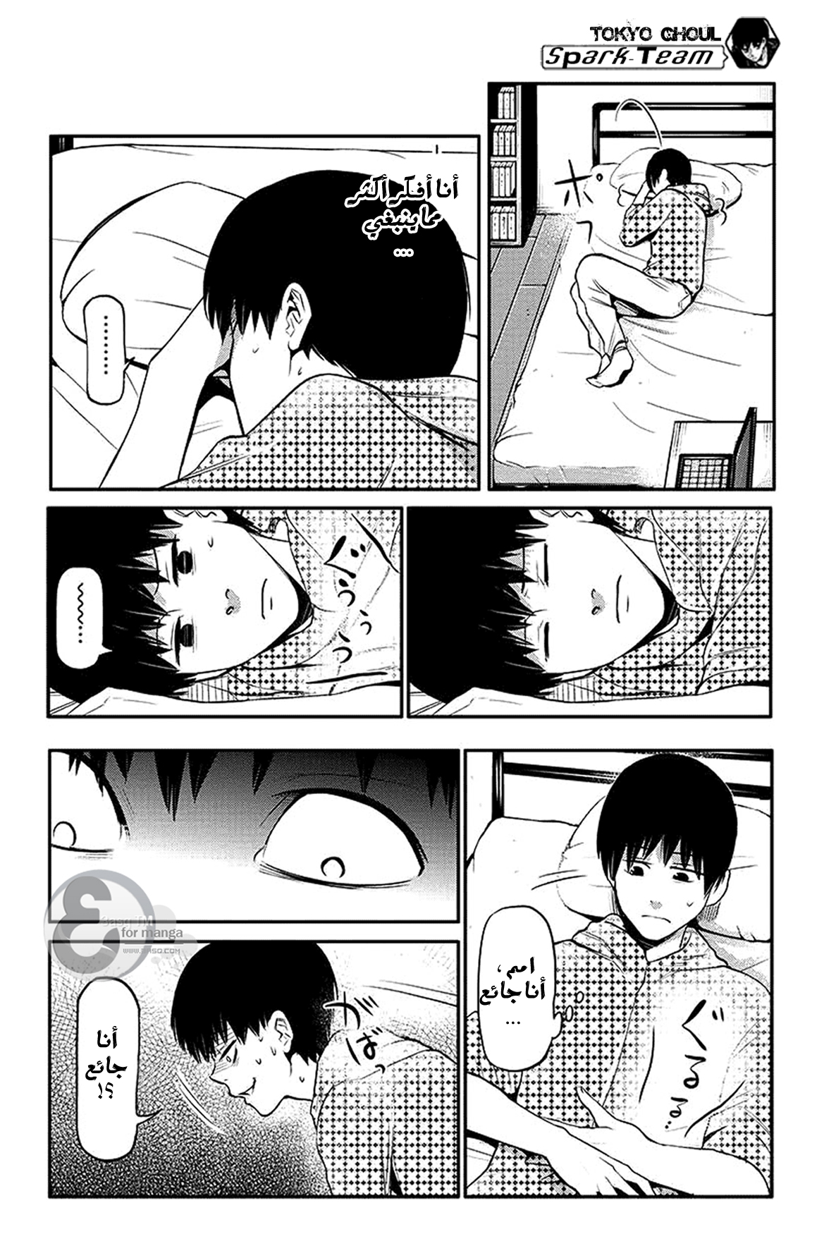 Tokyo Ghoul: Chapter 2 - Page 23