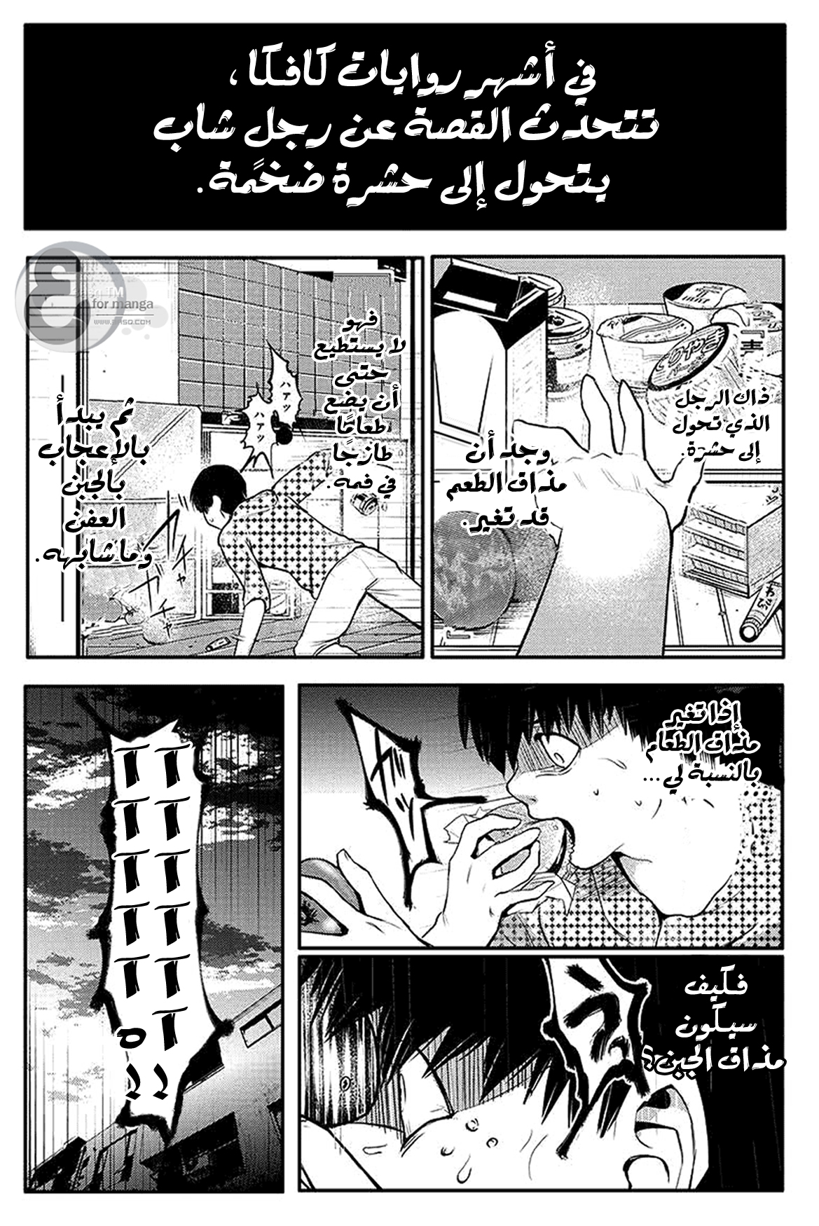 Tokyo Ghoul: Chapter 2 - Page 24