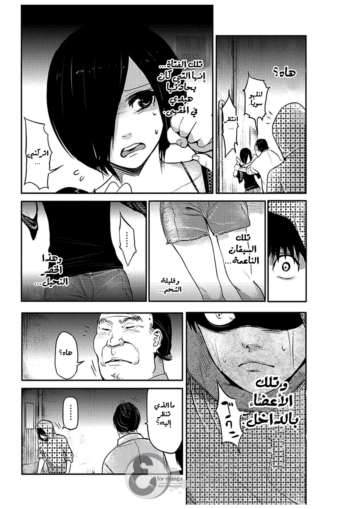 Tokyo Ghoul: Chapter 2 - Page 27