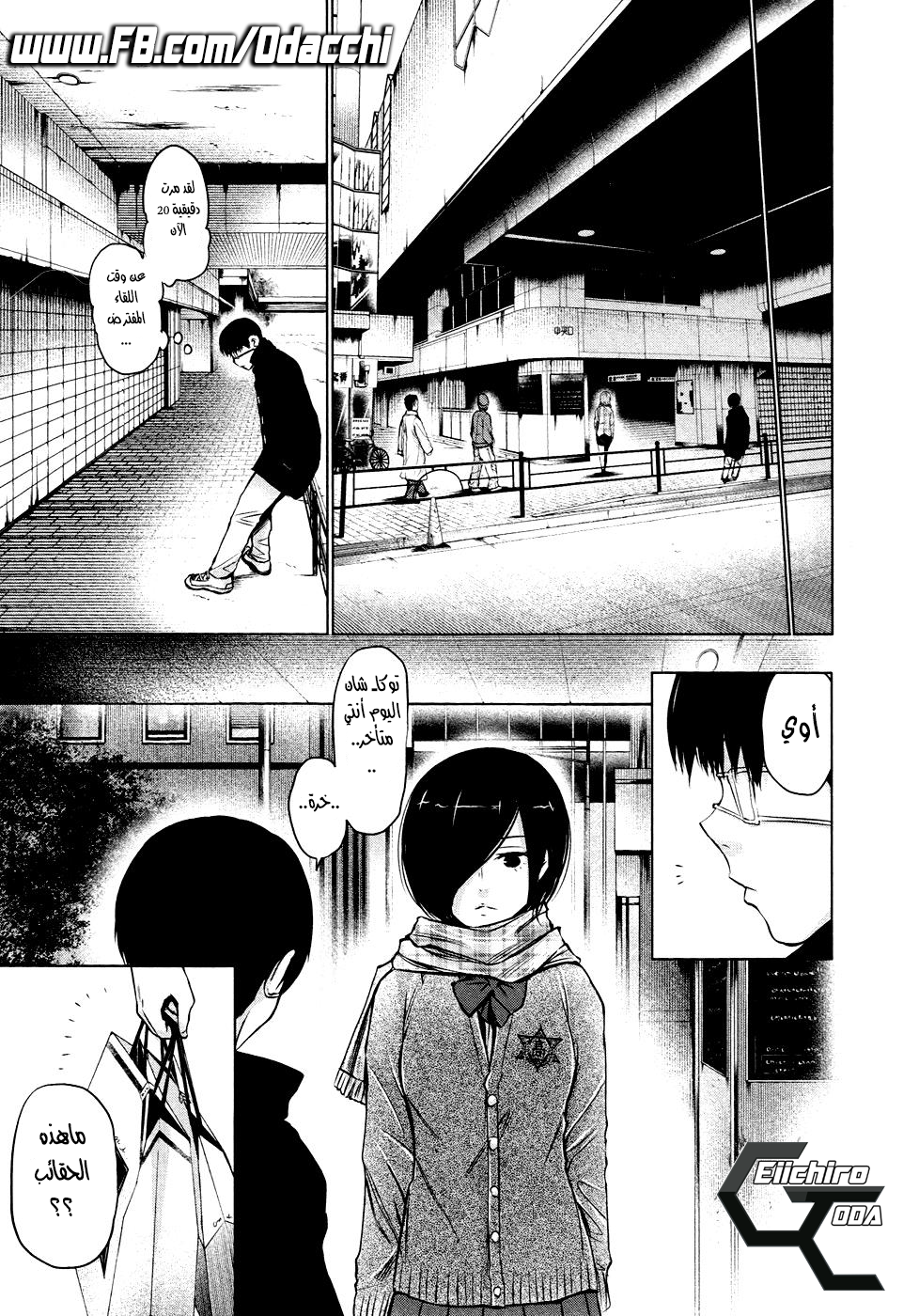 Tokyo Ghoul: Chapter 20 - Page 3