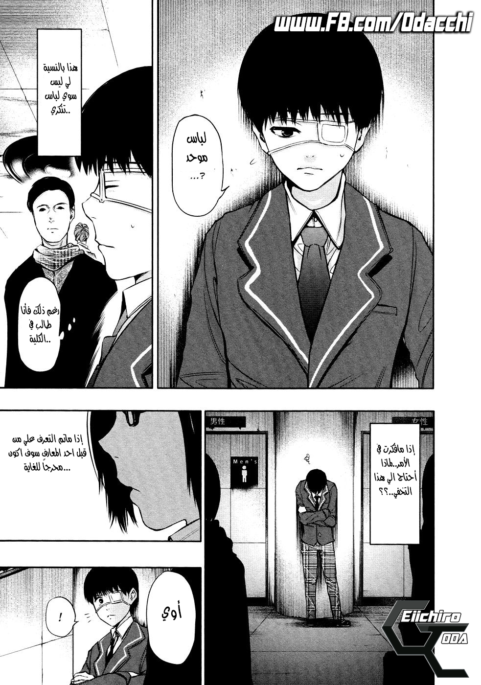 Tokyo Ghoul: Chapter 20 - Page 5