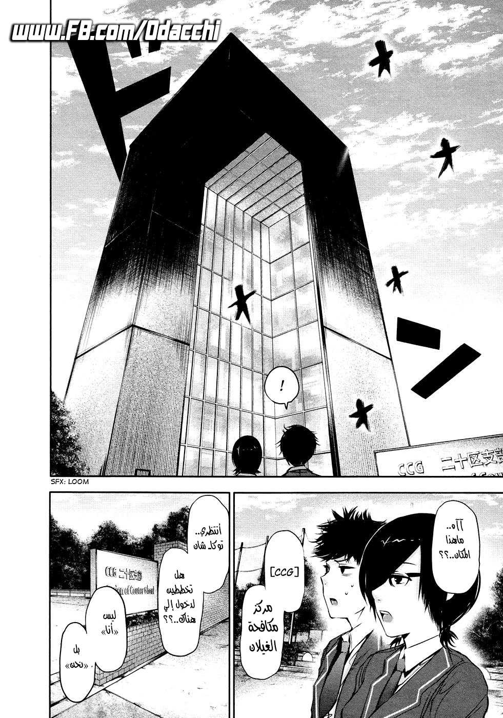 Tokyo Ghoul: Chapter 20 - Page 8