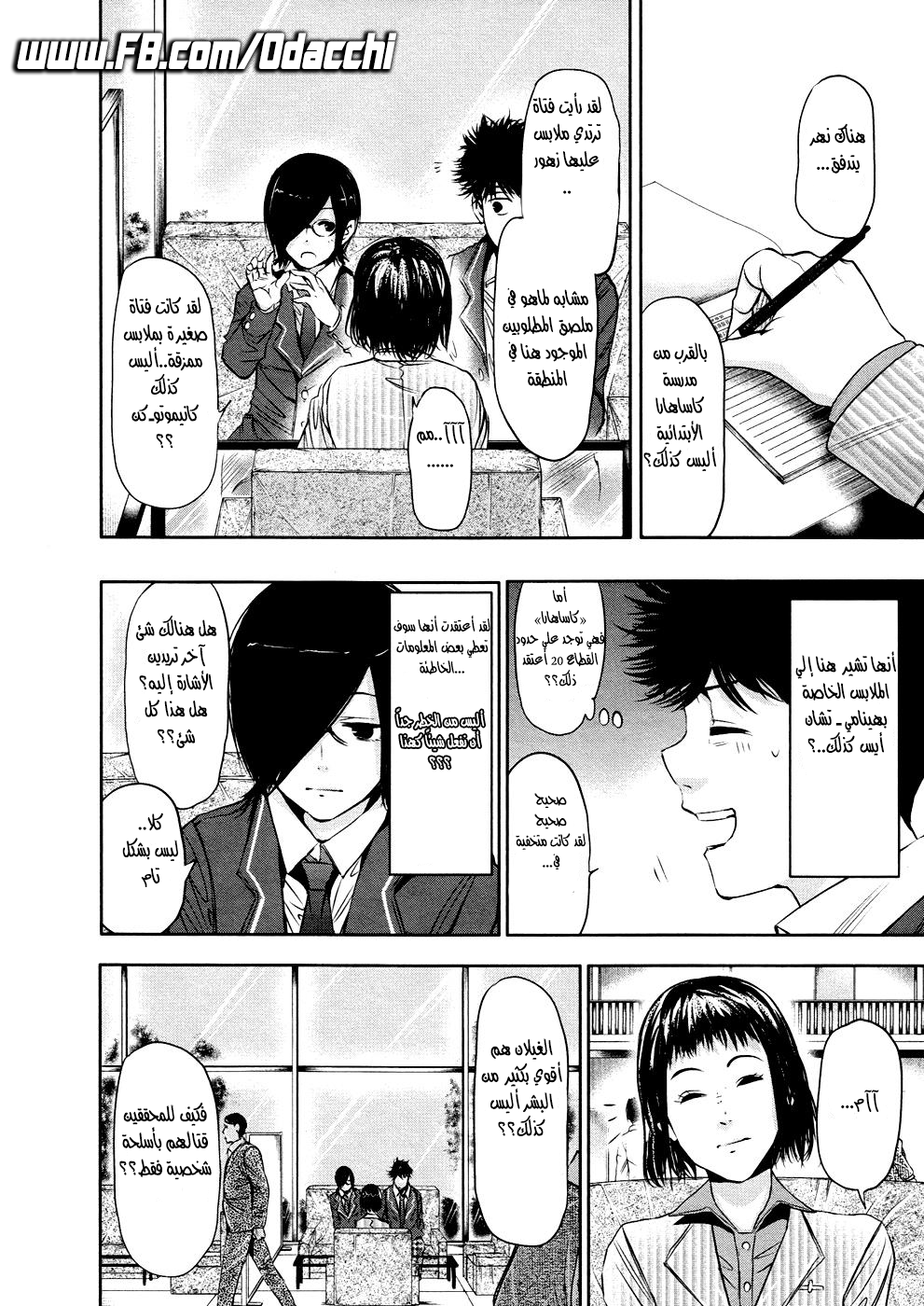 Tokyo Ghoul: Chapter 20 - Page 14