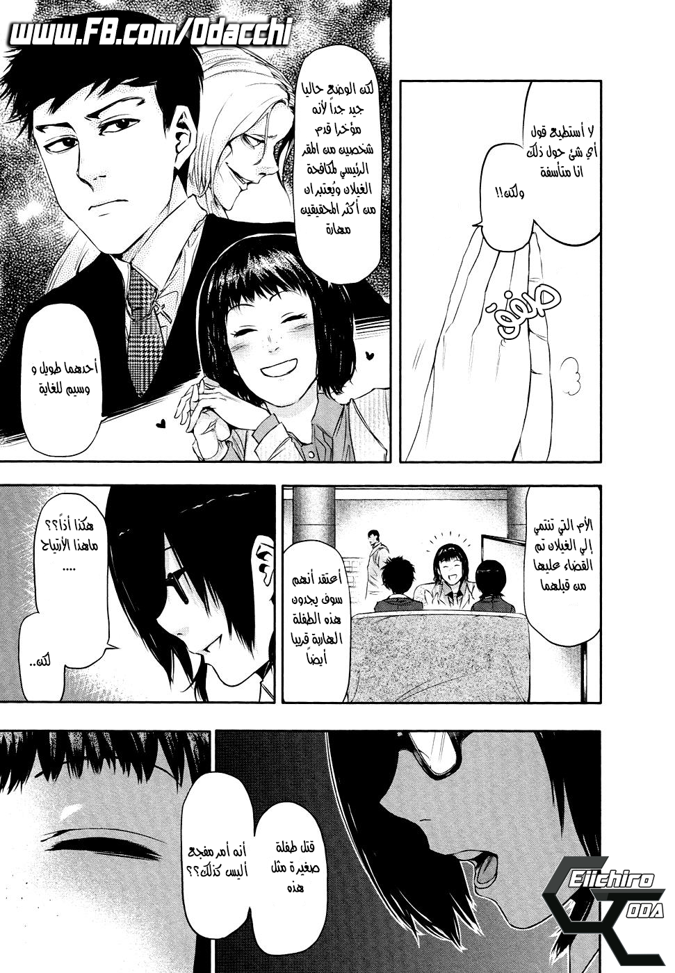 Tokyo Ghoul: Chapter 20 - Page 15