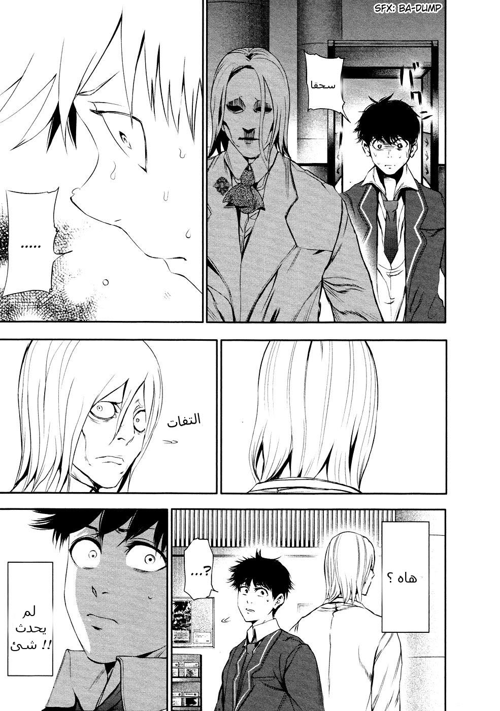 Tokyo Ghoul: Chapter 21 - Page 6