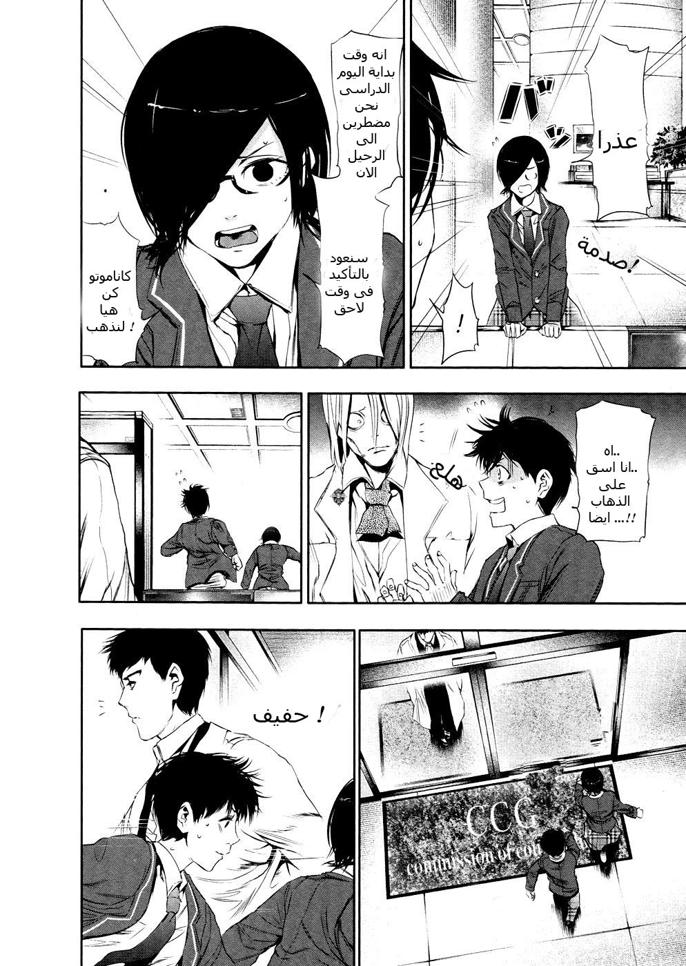 Tokyo Ghoul: Chapter 21 - Page 7