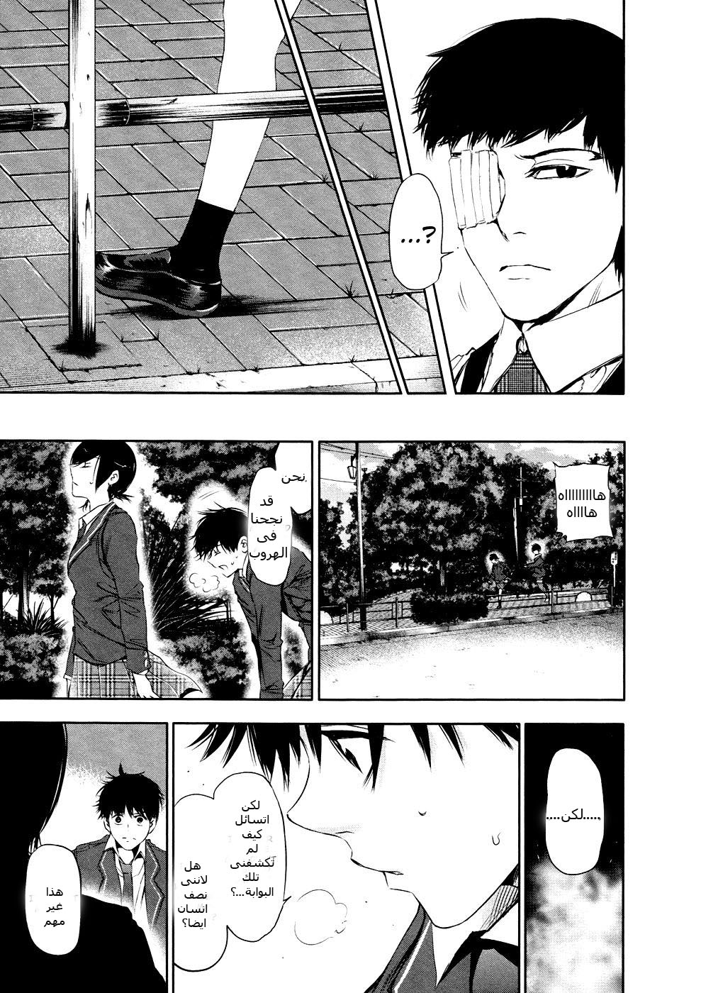 Tokyo Ghoul: Chapter 21 - Page 8