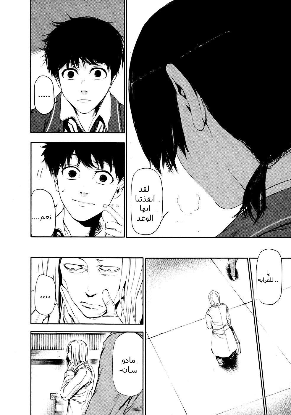 Tokyo Ghoul: Chapter 21 - Page 9