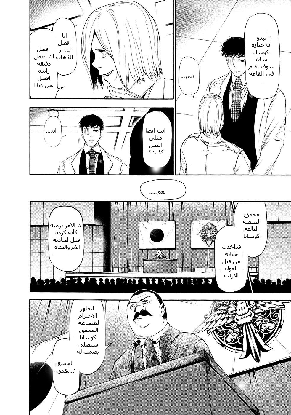 Tokyo Ghoul: Chapter 21 - Page 11